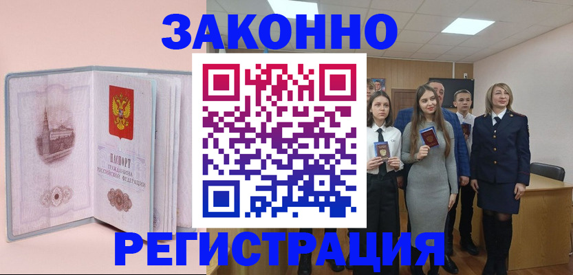 прописка для кредита в Видном