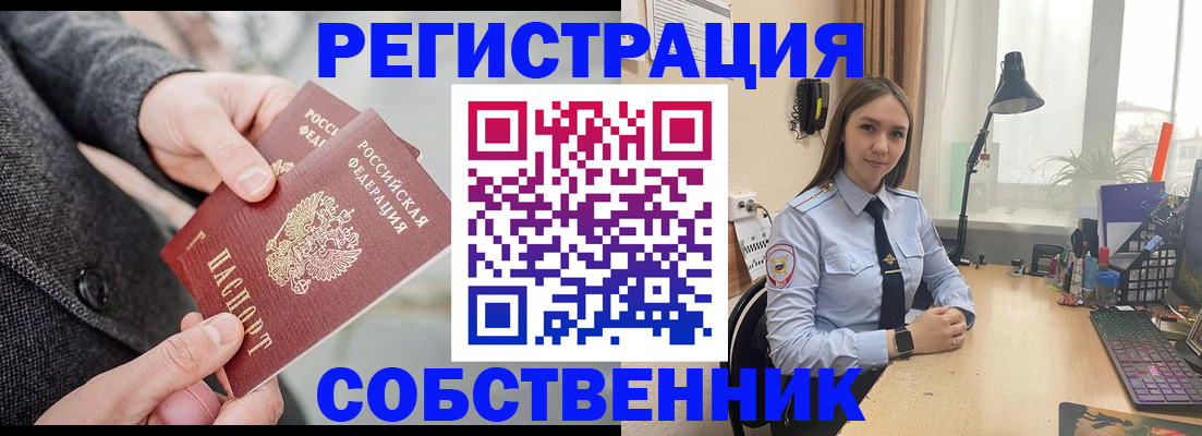 временная регистрация для школы в Видном
