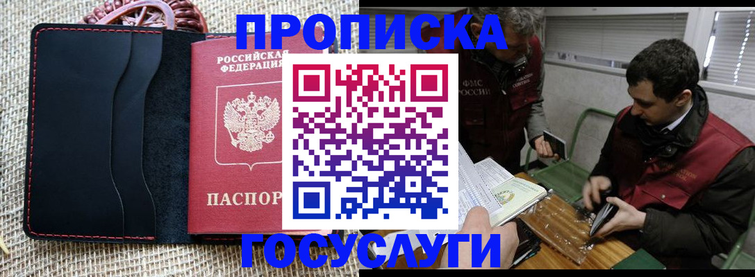 прописка для кредита в Видном